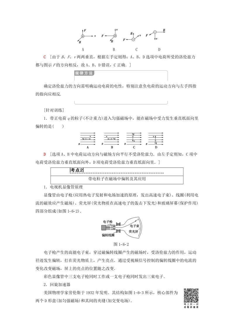 2018-2019高中物理 第1章 电与磁 第6节 洛伦兹力初探学案 粤教版选修1 -1.doc_第3页