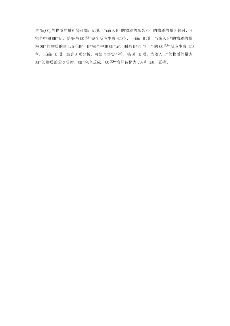 2019年高考化学一轮精习题 第2章 化学物质及其变化（5）（含解析）.doc_第2页