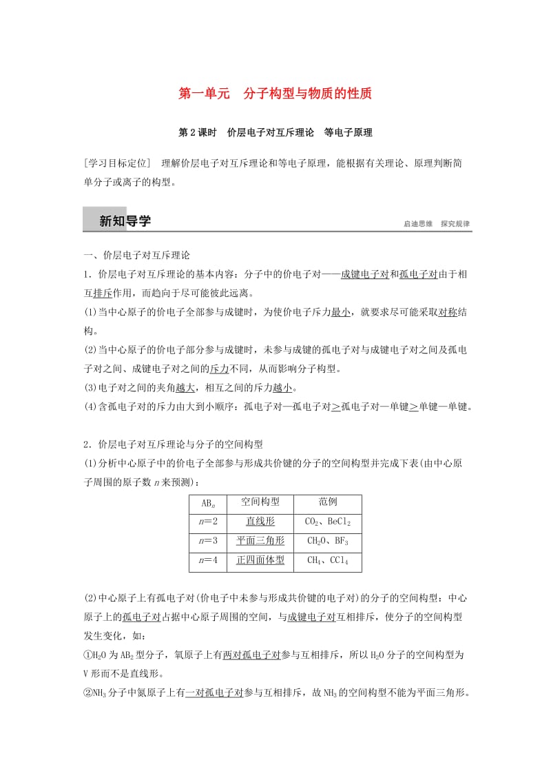 2018-2019版高中化学专题4分子空间结构与物质性质第一单元分子构型与物质的性质第2课时学案苏教版选修3 .docx_第1页