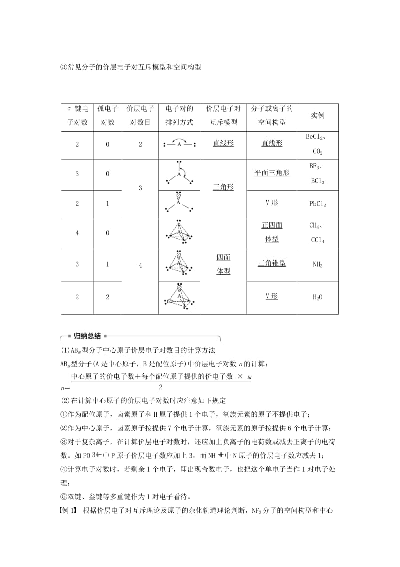 2018-2019版高中化学专题4分子空间结构与物质性质第一单元分子构型与物质的性质第2课时学案苏教版选修3 .docx_第2页