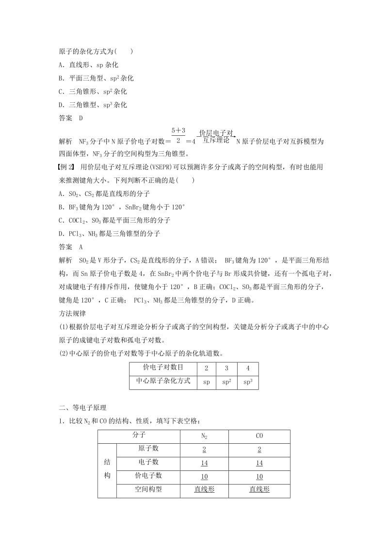 2018-2019版高中化学专题4分子空间结构与物质性质第一单元分子构型与物质的性质第2课时学案苏教版选修3 .docx_第3页