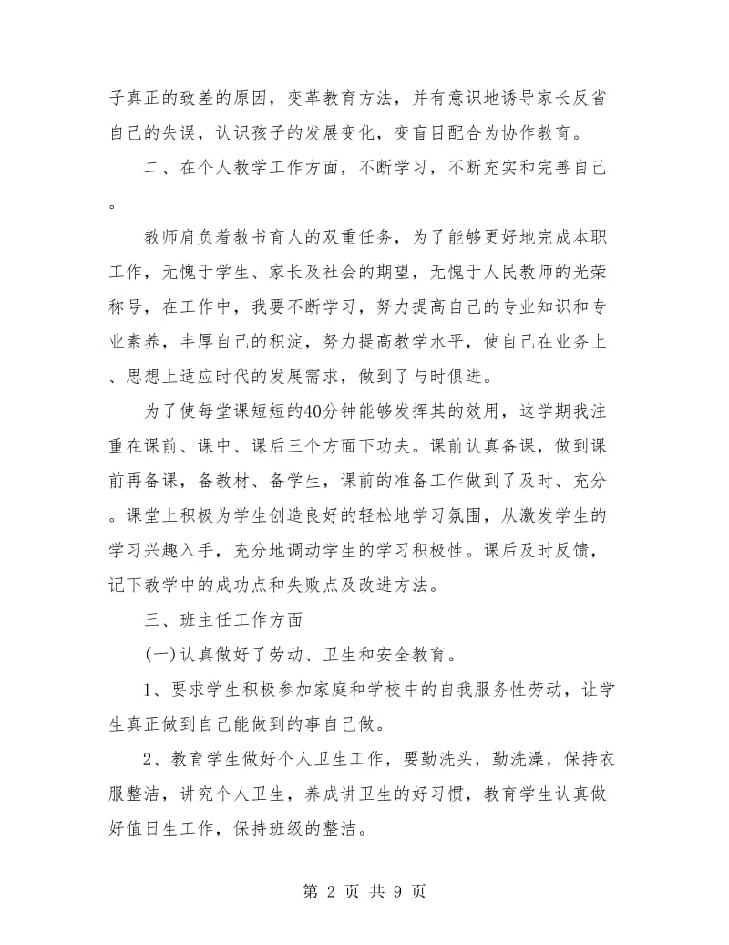 三年级语文个人教学工作总结(三篇).doc_第2页