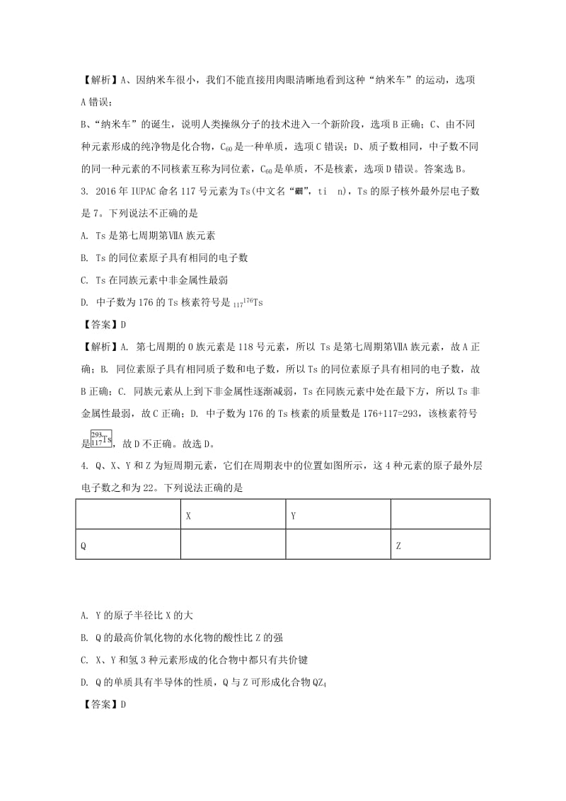 高一化学下学期期末考试试题（含解析）.doc_第2页