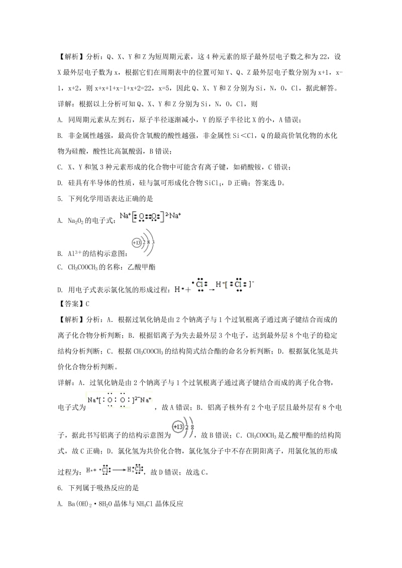 高一化学下学期期末考试试题（含解析）.doc_第3页