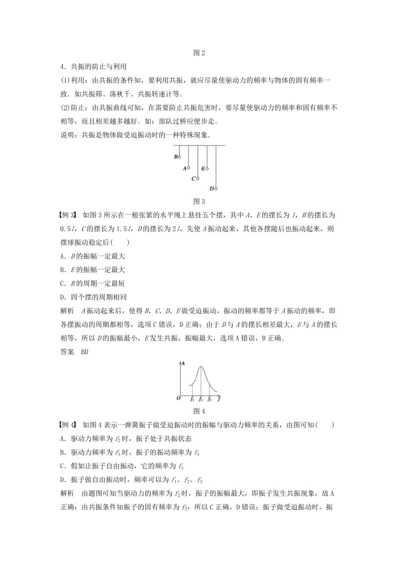 2018-2019学年高中物理第1章机械振动第4讲生活中的振动学案鲁科版选修3 .docx_第3页