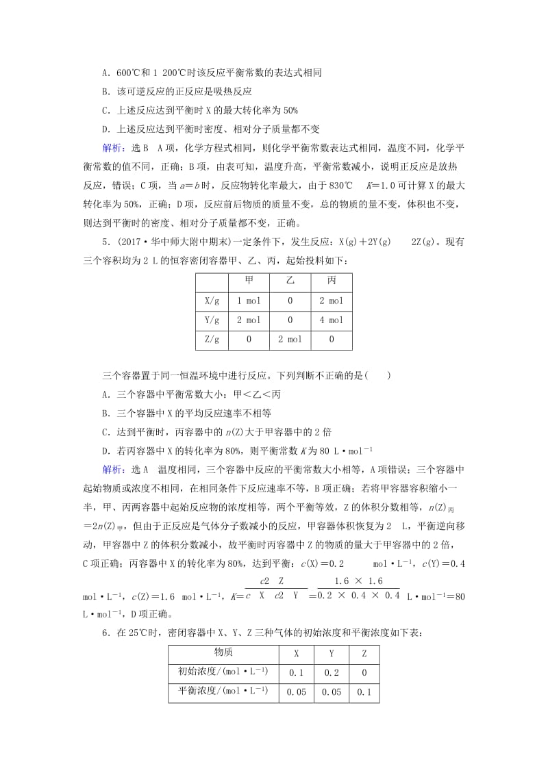 2019高考化学一轮复习 基础课时练23 化学平衡常数 化学反应进行的方向.doc_第2页