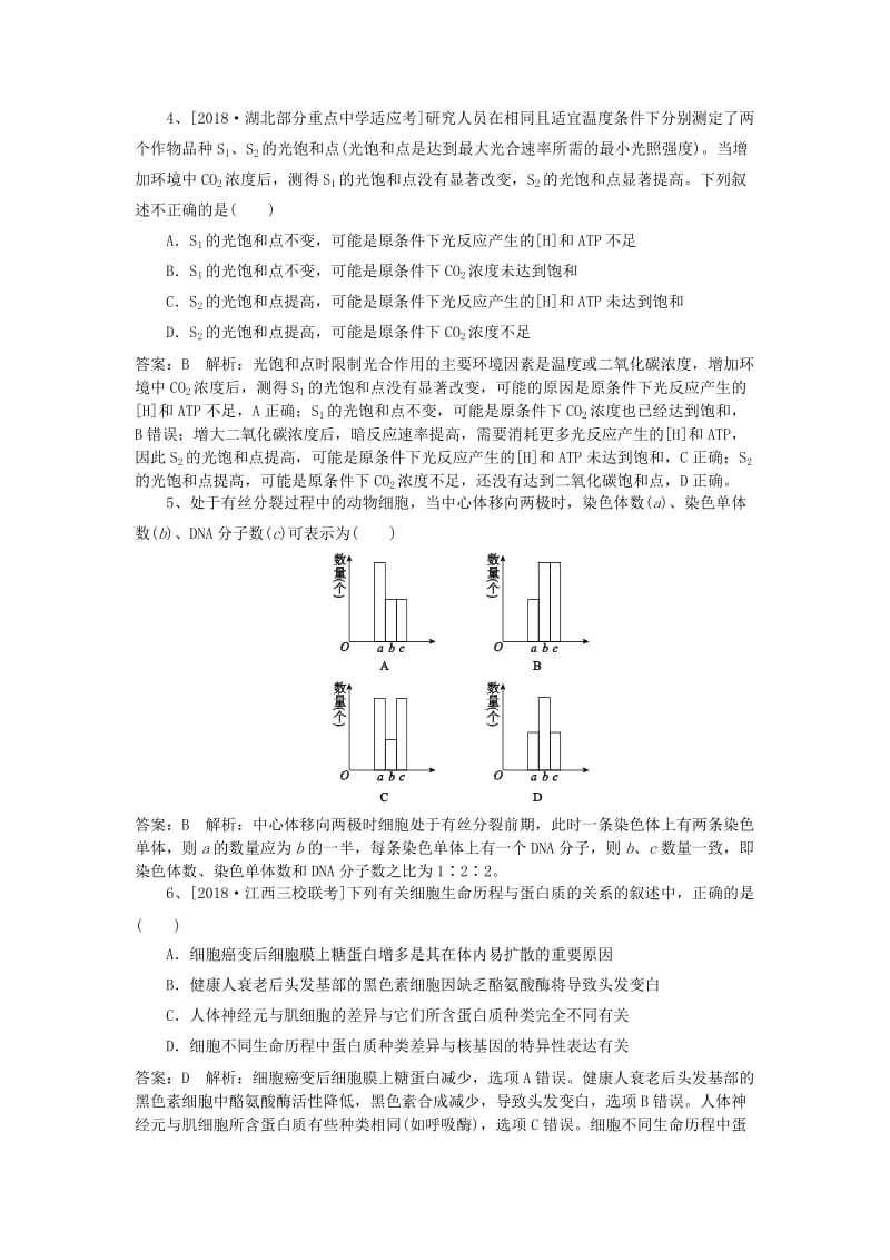 2019高考生物一轮训练2含解析新人教版.doc_第2页