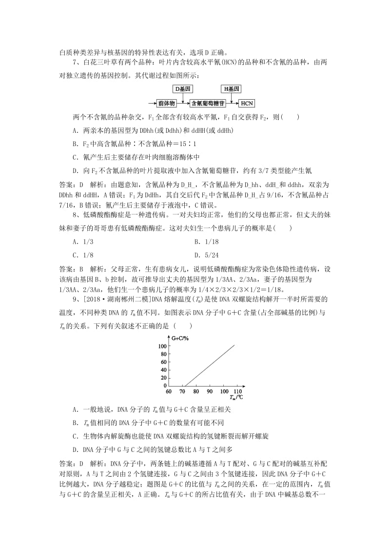 2019高考生物一轮训练2含解析新人教版.doc_第3页