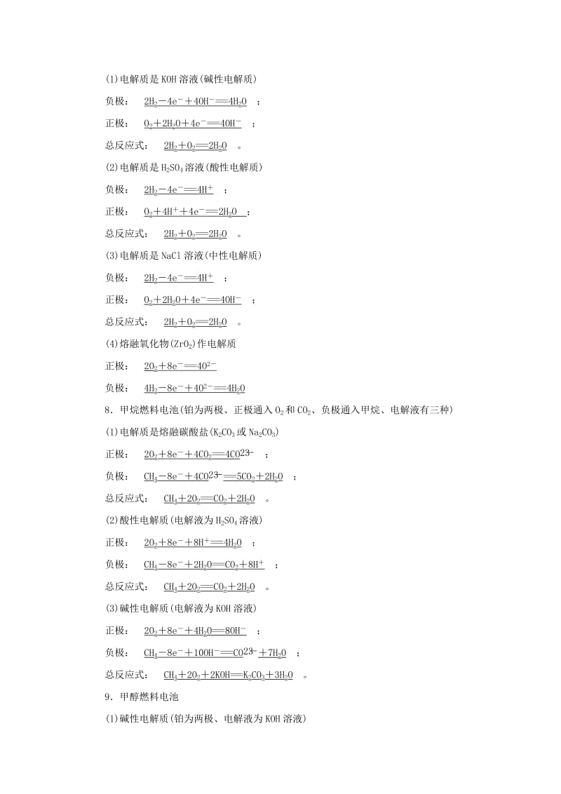 2019届高考化学一轮复习 阶段排查落实练（六）热化学方程式及电池、电解池反应式的书写 新人教版.doc_第3页