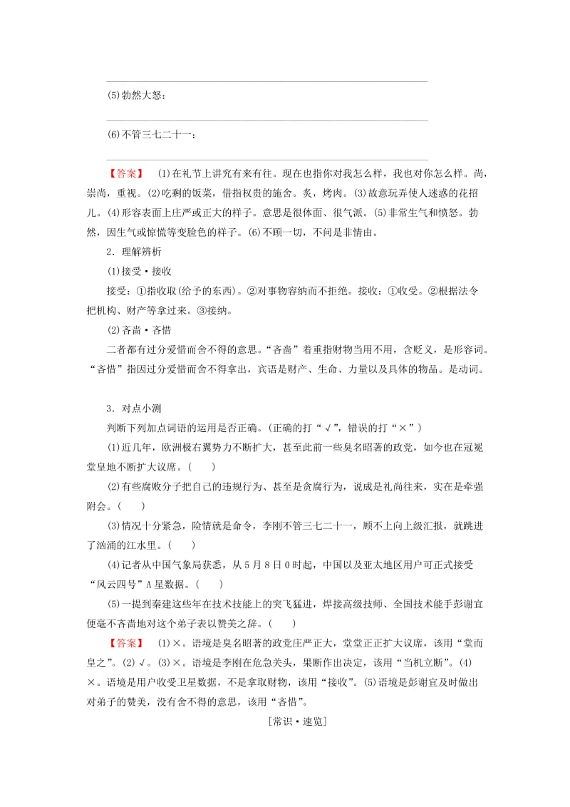 2018-2019学年高中语文 第三专题 文明的对话 拿来主义教师用书 苏教版必修3.doc_第2页