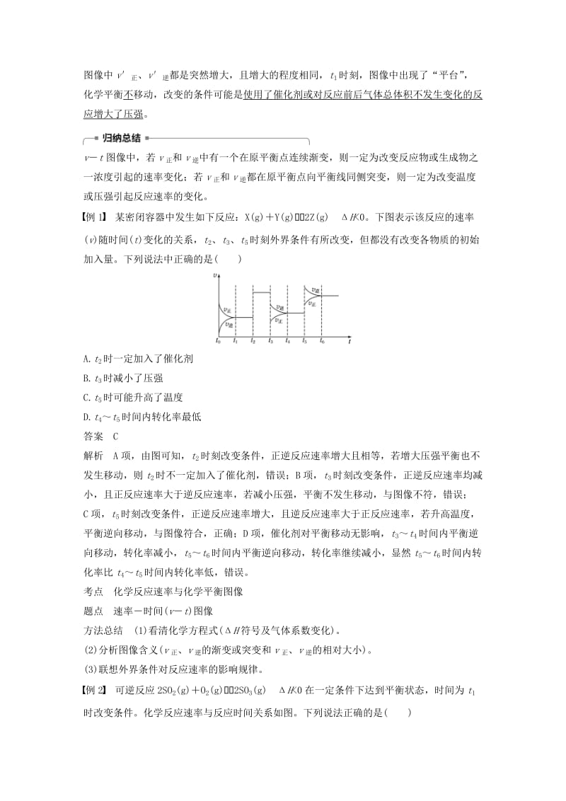 2018-2019版高中化学 第2章 化学反应的方向、限度与速率 第3节 化学反应的速率 第3课时学案 鲁科版选修4.doc_第2页