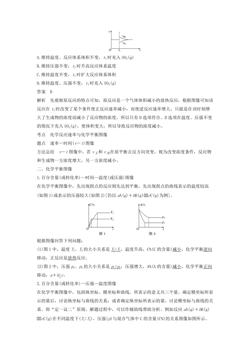 2018-2019版高中化学 第2章 化学反应的方向、限度与速率 第3节 化学反应的速率 第3课时学案 鲁科版选修4.doc_第3页