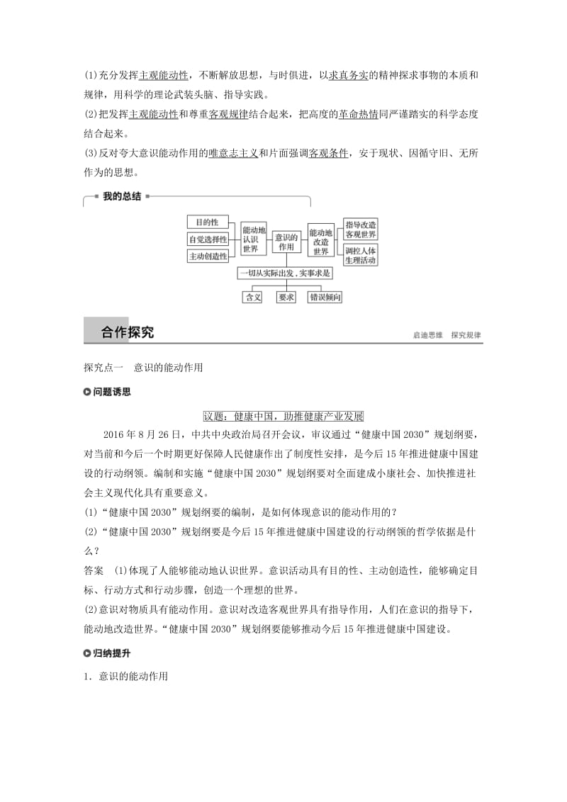 2018-2019版高中政治 第二单元 探索世界与追求真理 第五课 把握思维的奥妙 2 意识的作用学案 新人教版必修4.doc_第2页