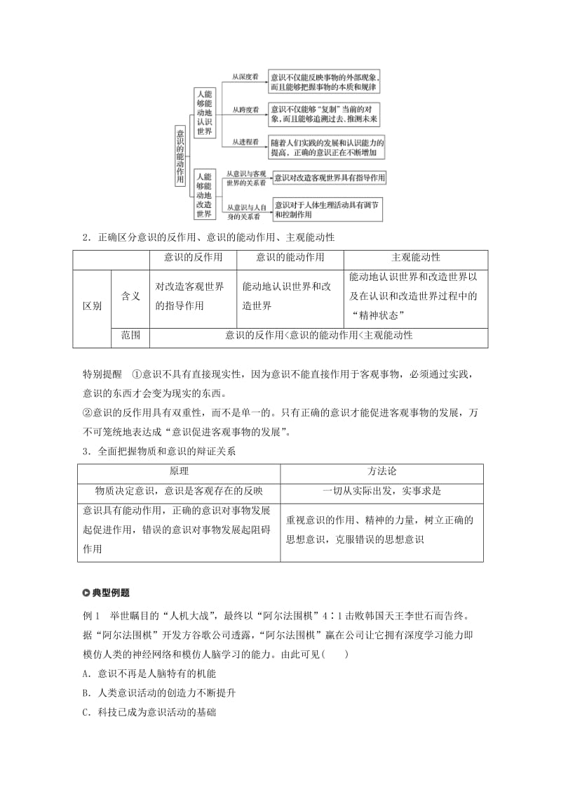 2018-2019版高中政治 第二单元 探索世界与追求真理 第五课 把握思维的奥妙 2 意识的作用学案 新人教版必修4.doc_第3页