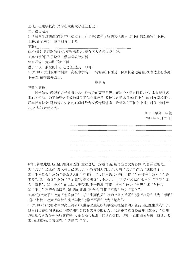 2018-2019学年高中语文 第三单元 古代议论性散文 9 劝 学习题 新人教版必修3.doc_第3页