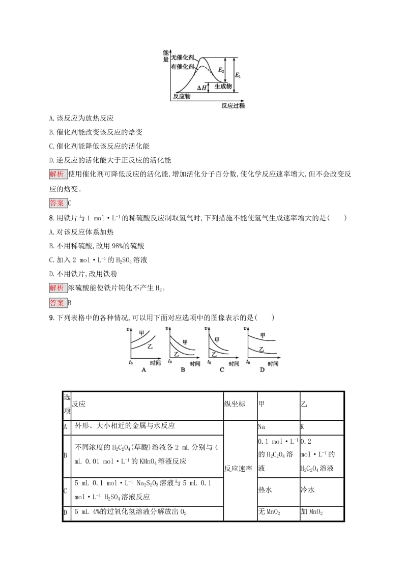 2019-2020学年高中化学第2章第2节第2课时温度催化剂对化学反应速率的影响练习含解析新人教版选修.docx_第3页