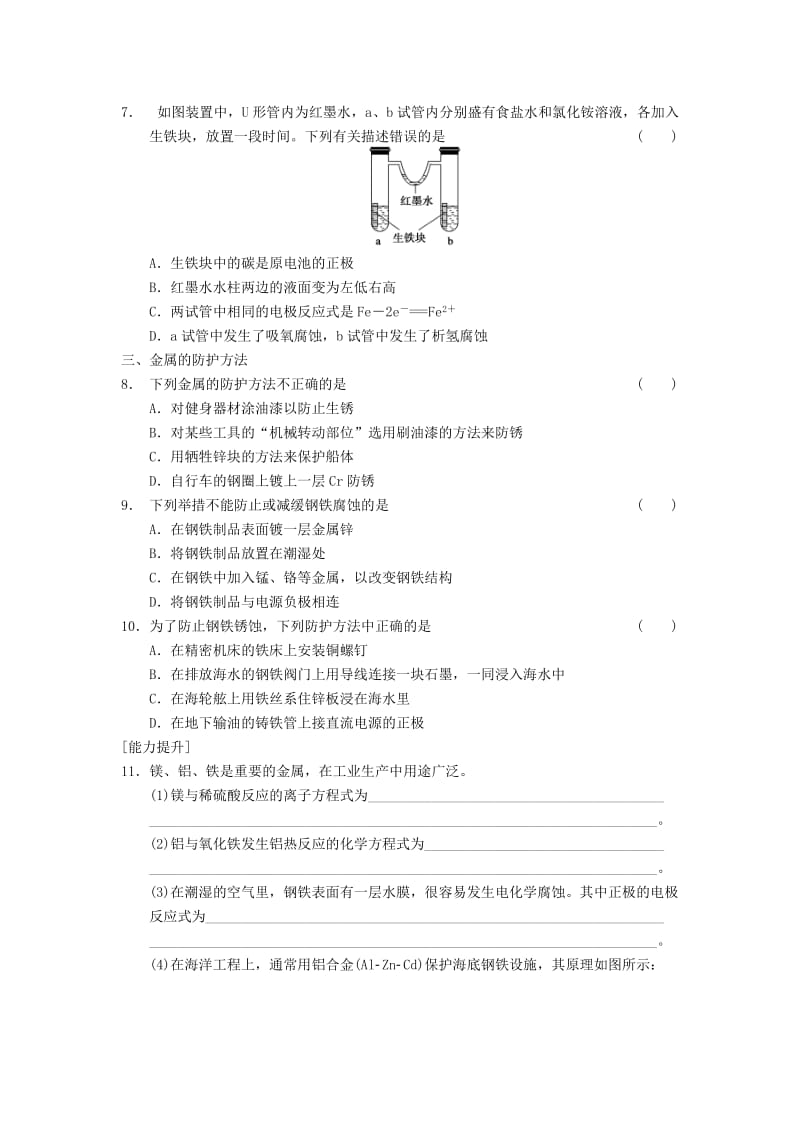 2018年高中化学 第4章 电化学基础训练5 新人教版选修4.doc_第2页