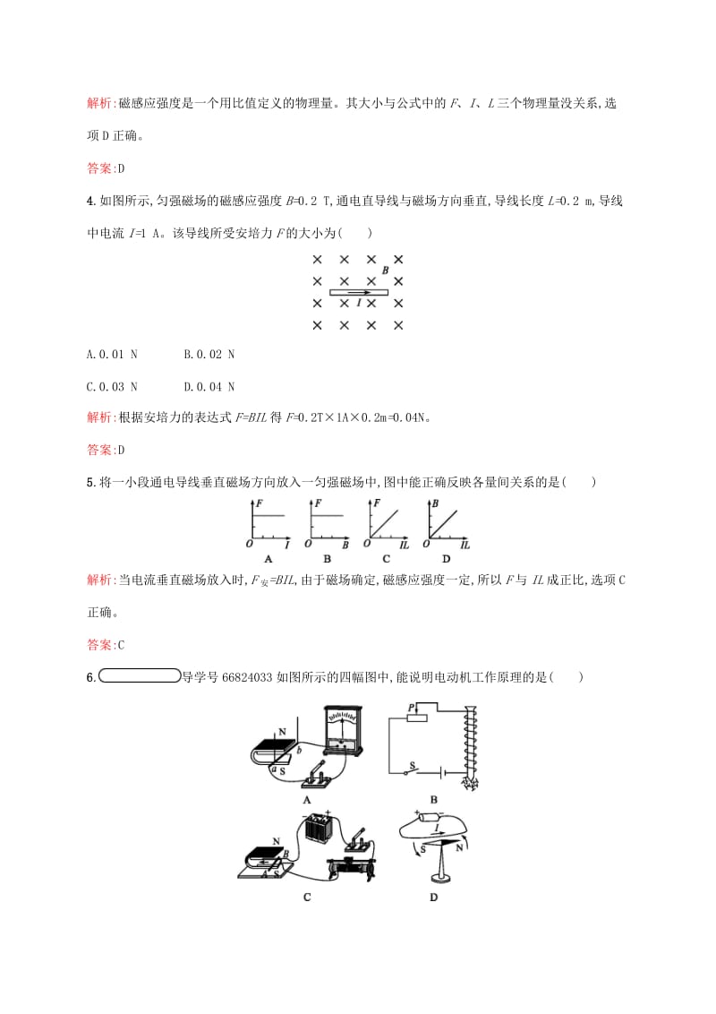 2019高中物理 第二章 磁场 2.3 磁场对通电导线的作用练习（含解析）新人教版选修1 -1.docx_第2页