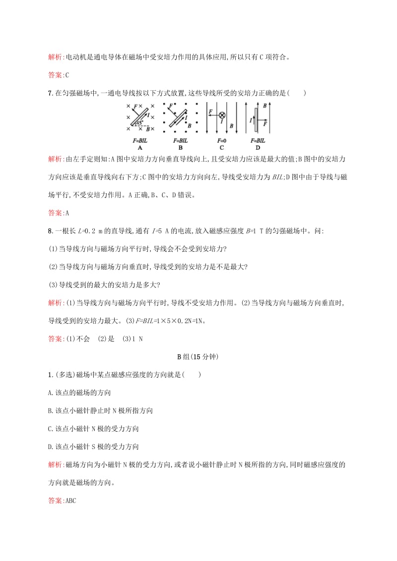 2019高中物理 第二章 磁场 2.3 磁场对通电导线的作用练习（含解析）新人教版选修1 -1.docx_第3页