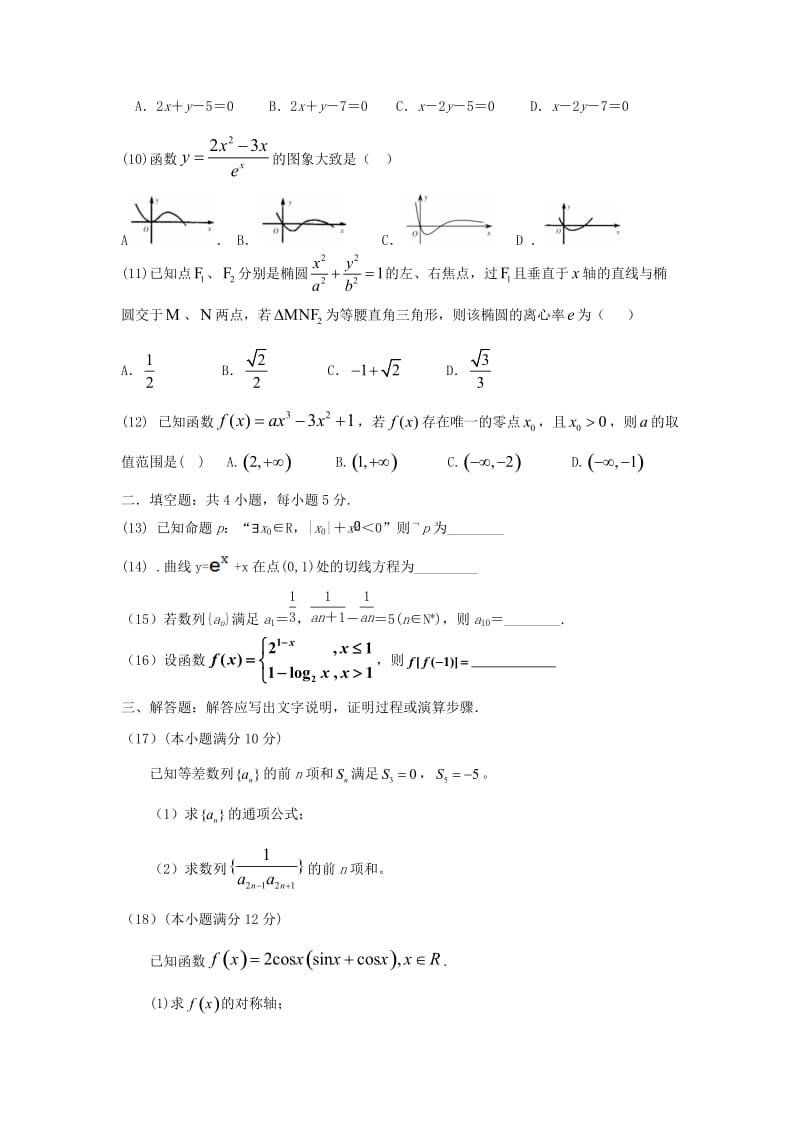 福建省厦门市湖滨中学2019届高三数学上学期期中试题 文.doc_第2页