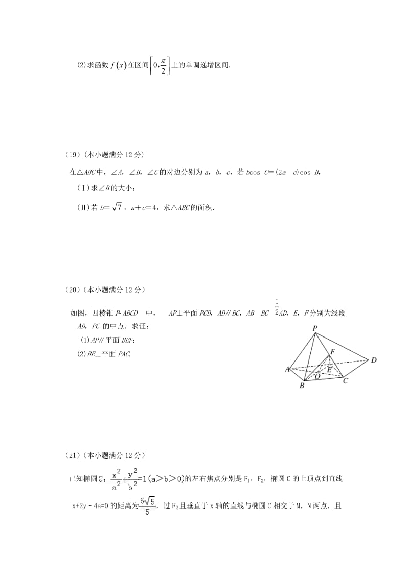 福建省厦门市湖滨中学2019届高三数学上学期期中试题 文.doc_第3页