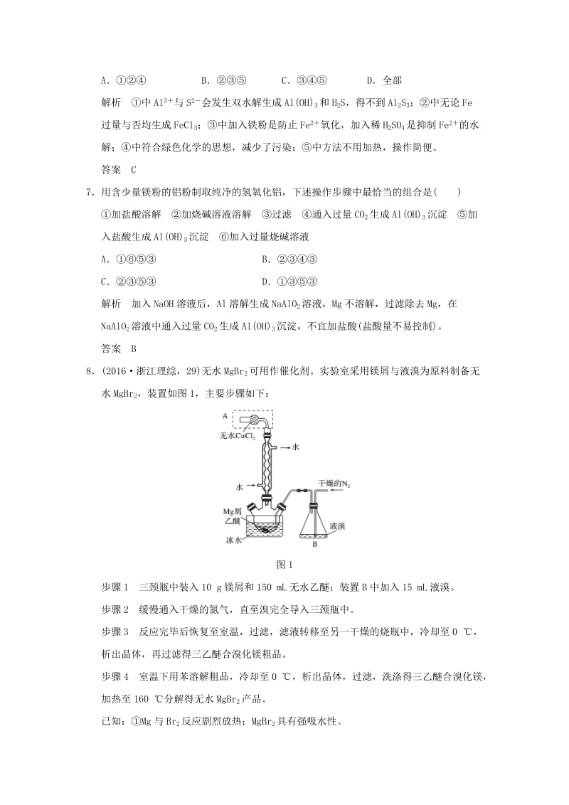 2018-2019版高中化学 专题七 物质的制备与合成 课题一 硫酸亚铁铵的制备习题 苏教版选修6.doc_第3页