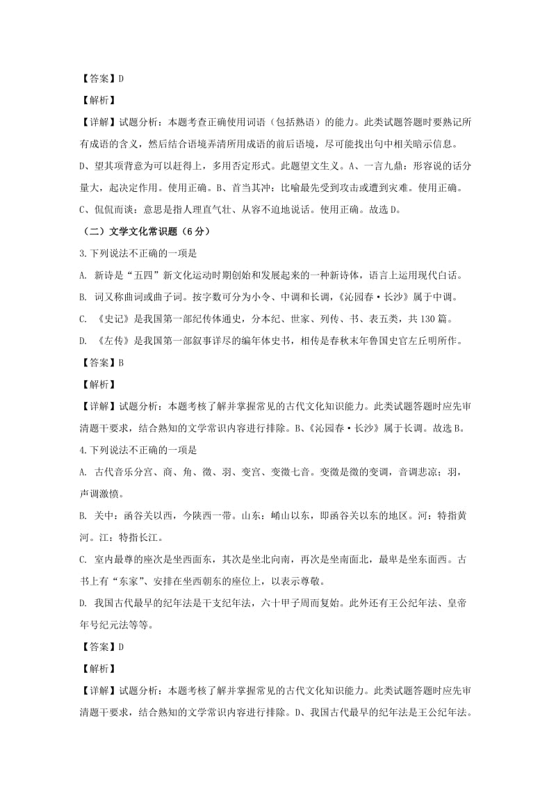 2018-2019学年高一语文上学期第一次月考试题（含解析） (III).doc_第2页