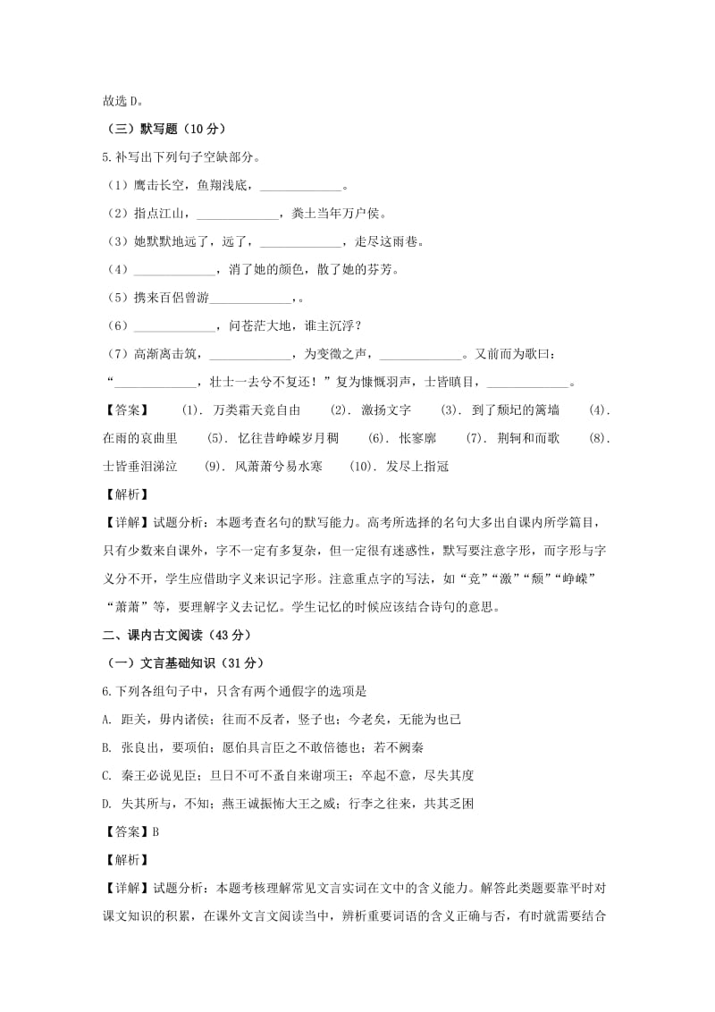 2018-2019学年高一语文上学期第一次月考试题（含解析） (III).doc_第3页