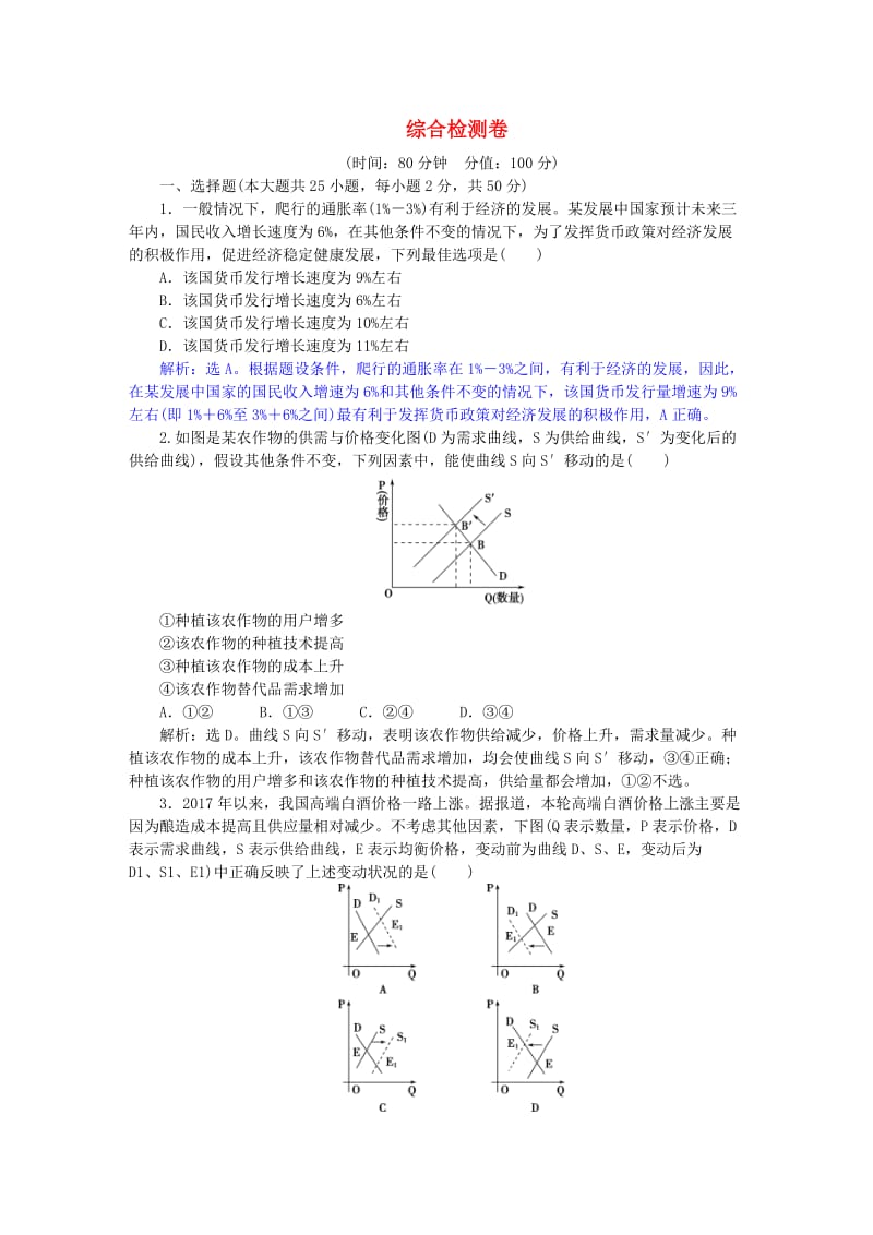 2019届高考政治一轮复习 综合检测卷 新人教版必修4.doc_第1页