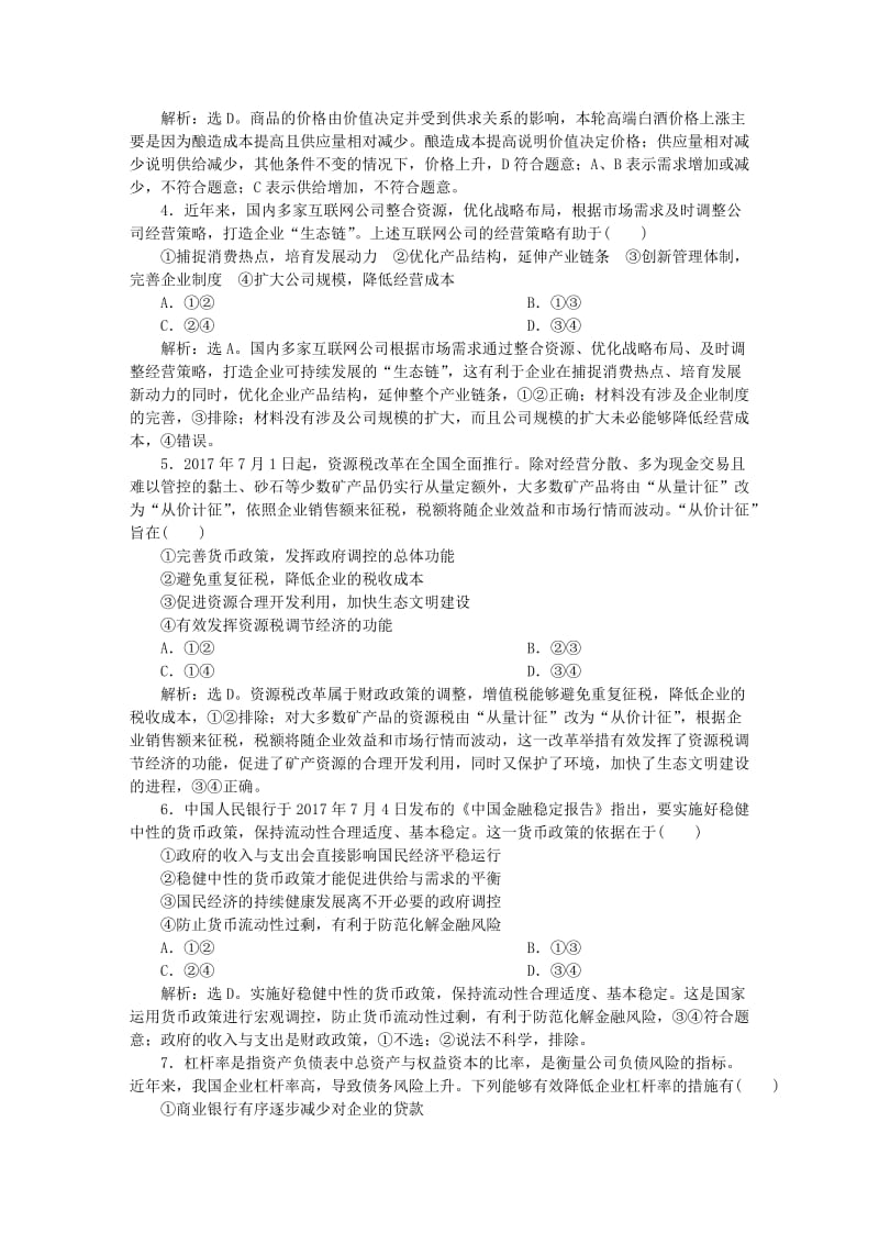 2019届高考政治一轮复习 综合检测卷 新人教版必修4.doc_第2页