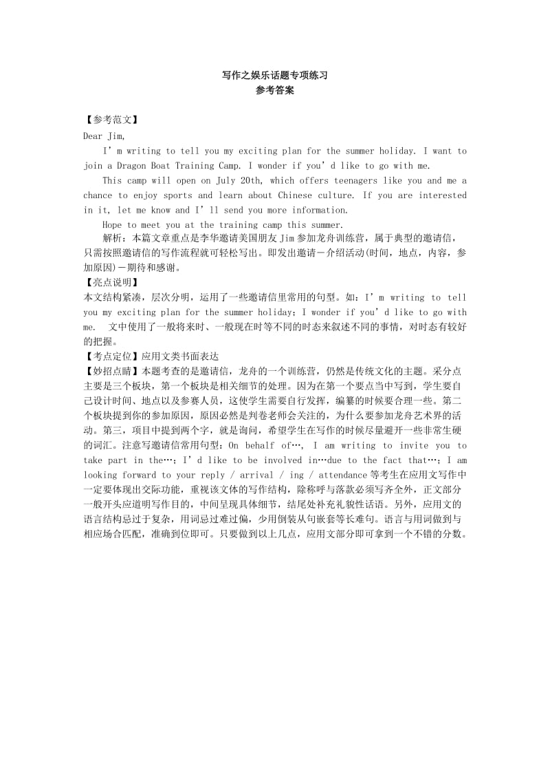 2019高考英语专题复习 写作之娱乐话题课后练习 新人教版.doc_第2页