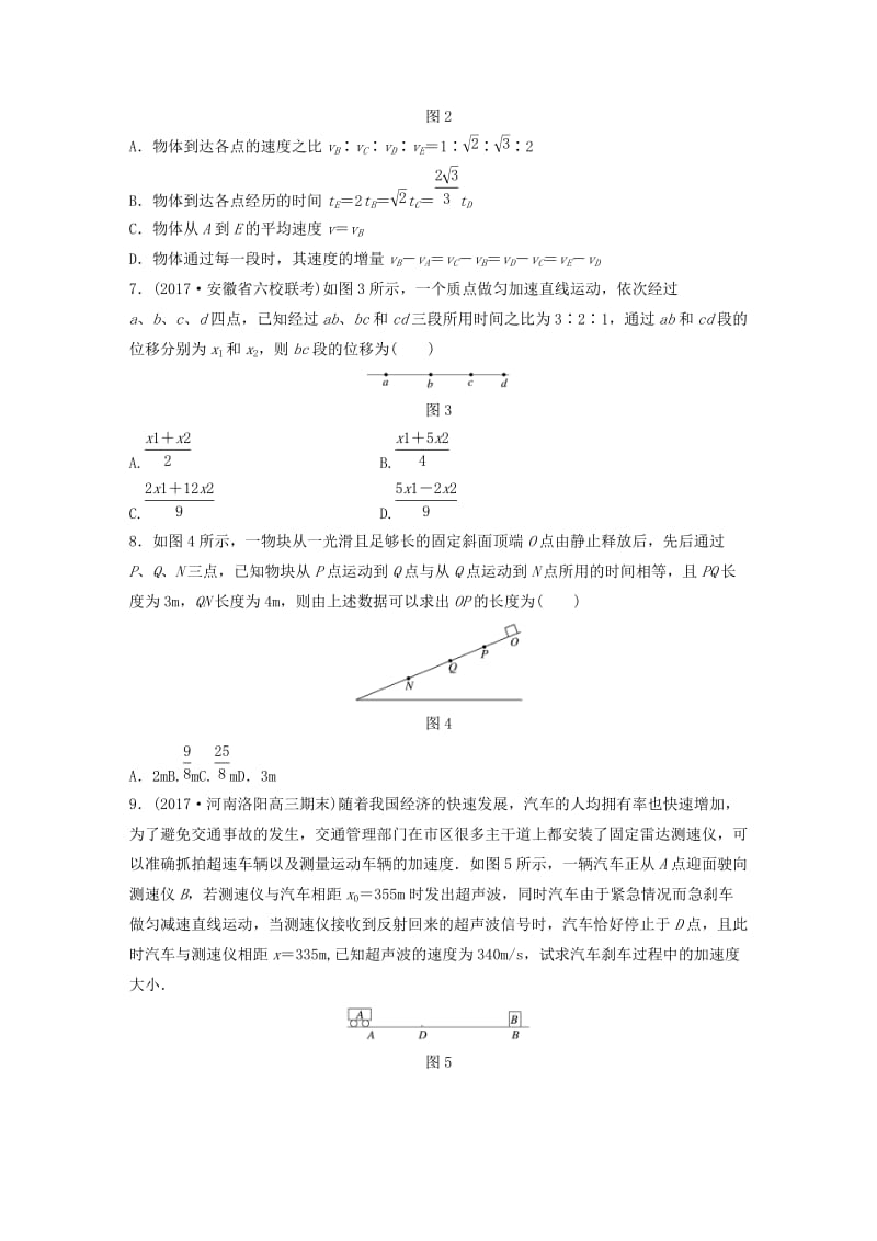 2019高考物理一轮复习 第一章 运动的描述匀变速直线运动 微专题4 匀变速直线运动规律的综合应用加练半小时 粤教版.docx_第2页