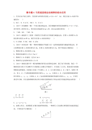 2019高考物理一輪復(fù)習(xí) 第一章 運動的描述勻變速直線運動 微專題4 勻變速直線運動規(guī)律的綜合應(yīng)用加練半小時 粵教版.docx