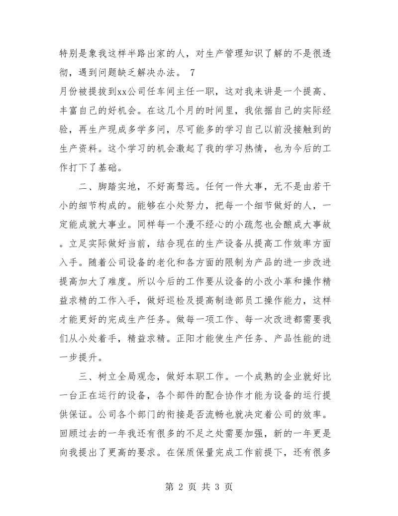 公司车间主任年终总结.doc_第2页