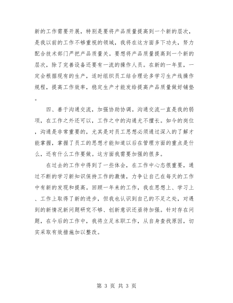 公司车间主任年终总结.doc_第3页