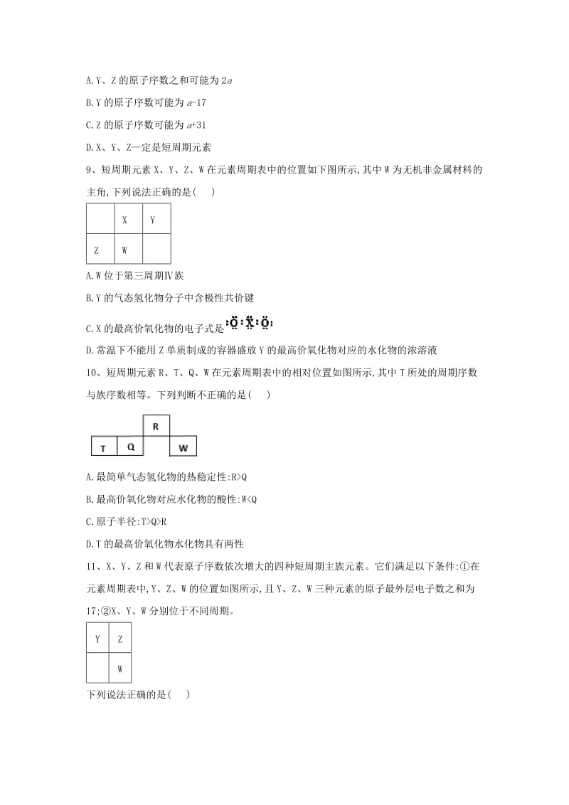 2019届高考化学 高频考点小题突破训练（4）元素周期表和元素周期律（含解析）.doc_第3页