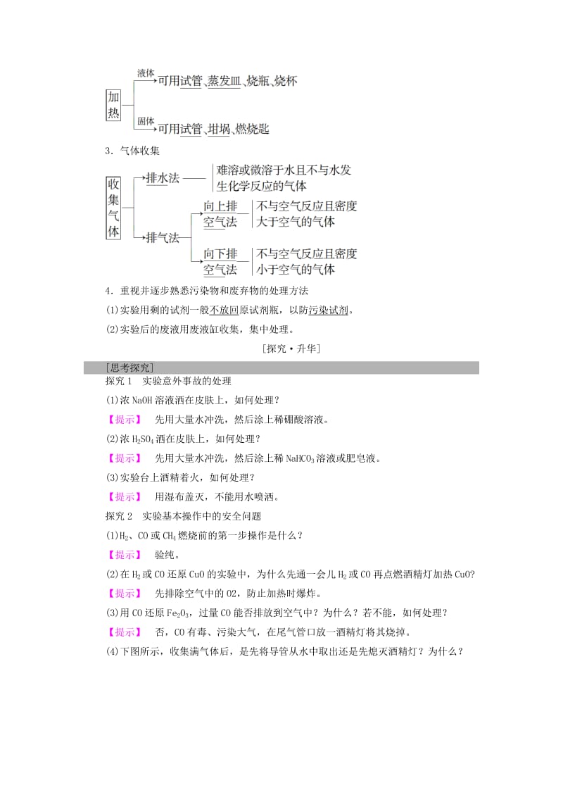 2018版高中化学 第一章 从实验学化学 第1节 化学实验基本方法 课时1 化学实验安全 过滤与蒸发学案 新人教版必修1.doc_第2页