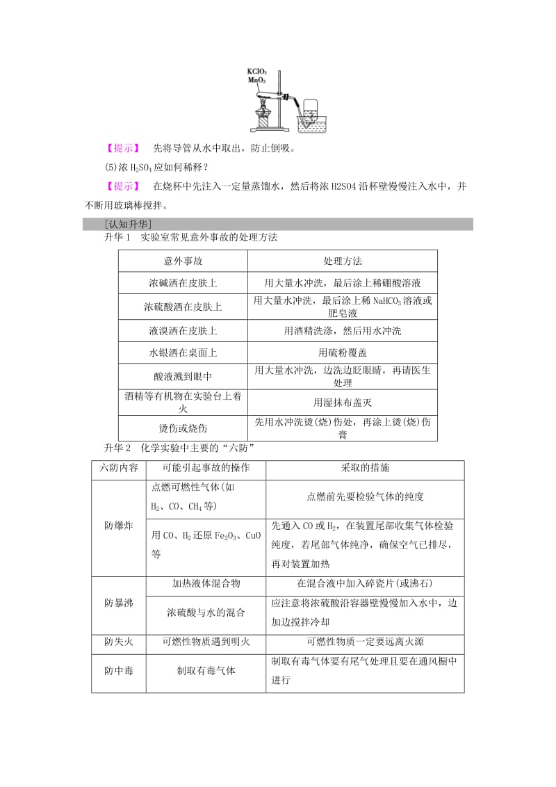 2018版高中化学 第一章 从实验学化学 第1节 化学实验基本方法 课时1 化学实验安全 过滤与蒸发学案 新人教版必修1.doc_第3页