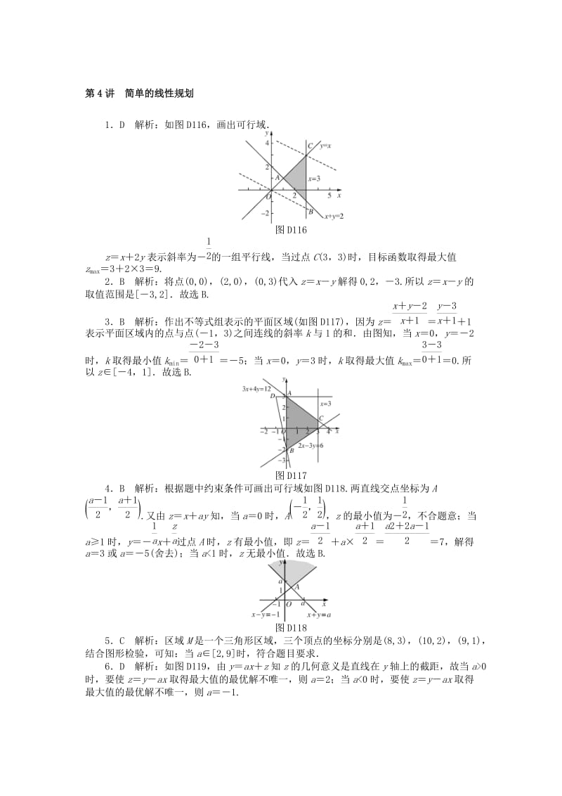 2019版高考数学一轮复习 第六章 不等式 第4讲 简单的线性规划课时作业 理.doc_第2页