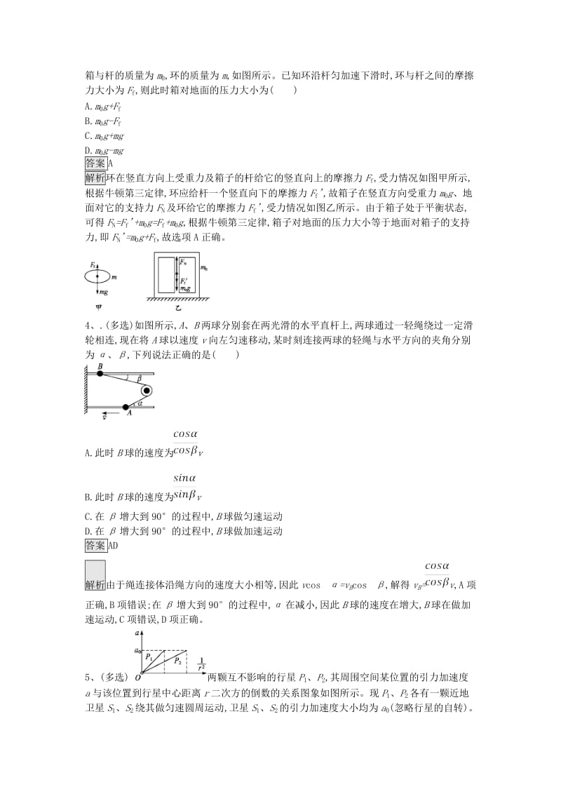 2019年高考物理一轮复习 选择题（10）（含解析）新人教版.doc_第2页