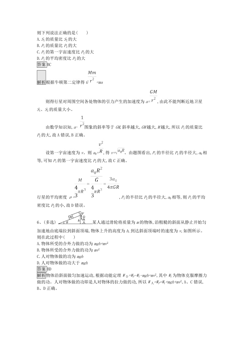 2019年高考物理一轮复习 选择题（10）（含解析）新人教版.doc_第3页