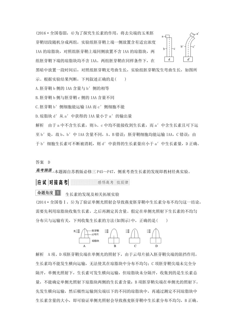 2019版高考生物大一轮复习 第八单元 生物个体的稳态 第27讲 植物生命活动的调节学案 苏教版.doc_第3页