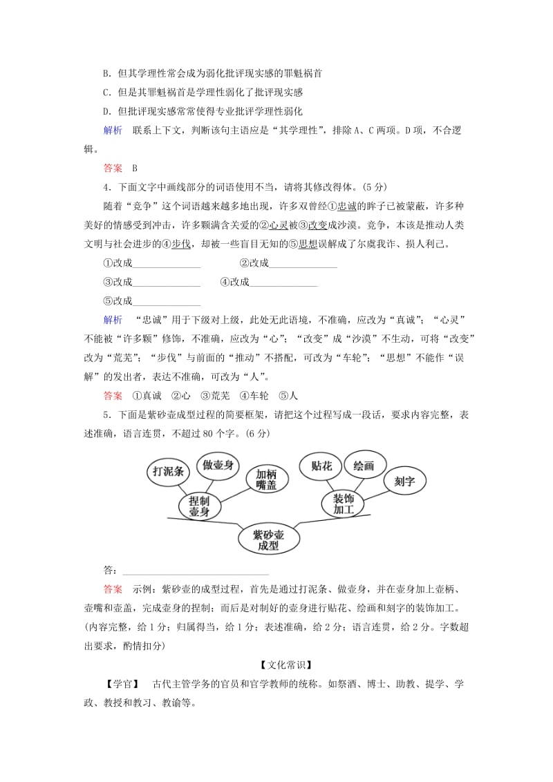 2019年高考语文总复习 小题练透9（含解析）.doc_第2页