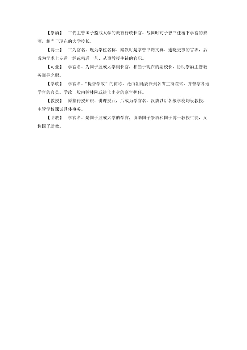 2019年高考语文总复习 小题练透9（含解析）.doc_第3页