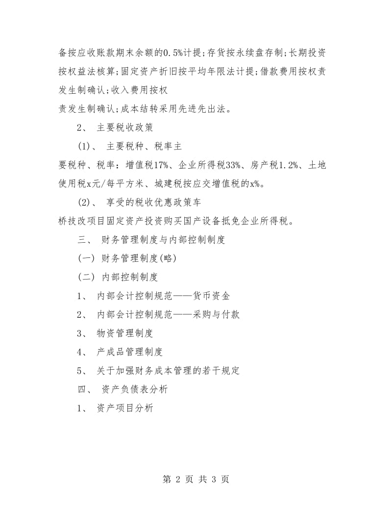 公司财务分析报告范文.doc_第2页