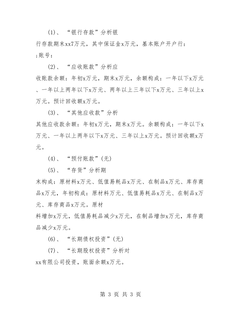 公司财务分析报告范文.doc_第3页