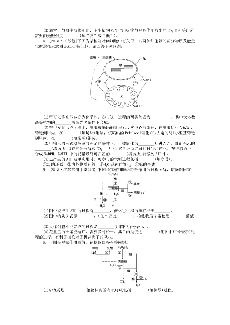 2019高考生物二轮复习 大题提升一 细胞呼吸与光合作用.doc_第2页