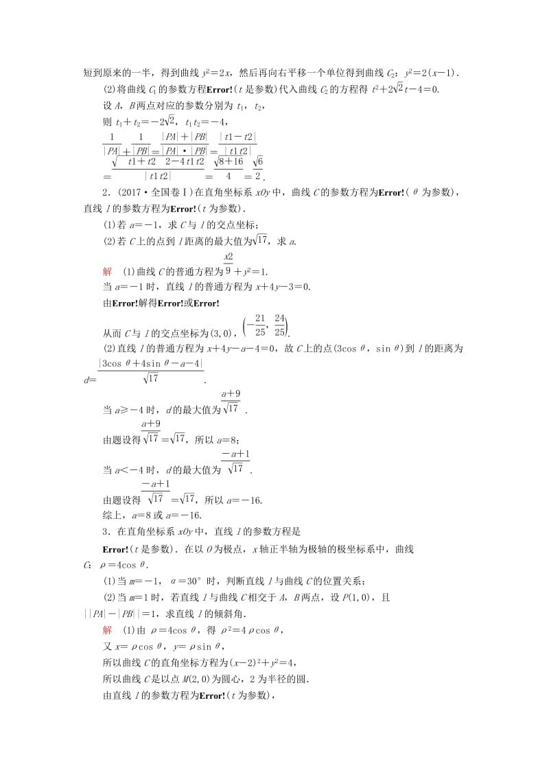 2020版高考数学一轮复习 第12章 选修4系列 第2讲 课后作业 理（含解析）.doc_第3页