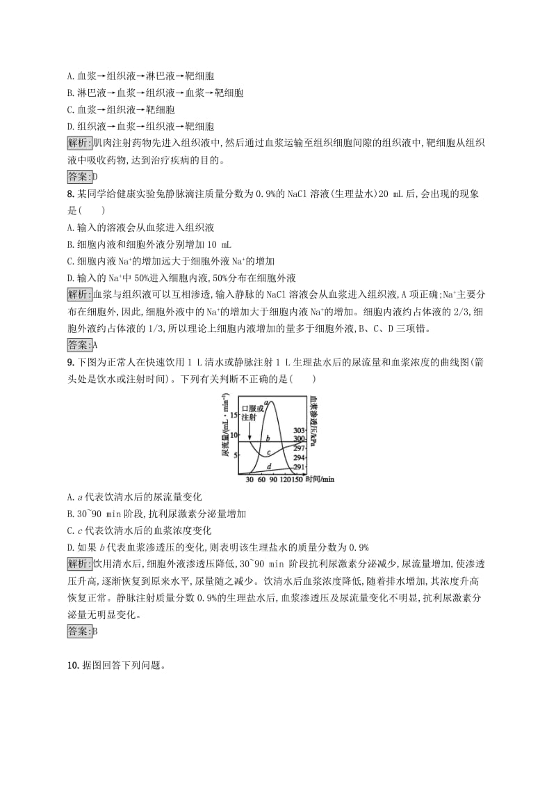 2018-2019高中生物 第2章 生物个体的内环境与稳态 2.1.1 内环境与稳态 2.1.2 水和无机盐的平衡练习 北师大版必修3.doc_第3页