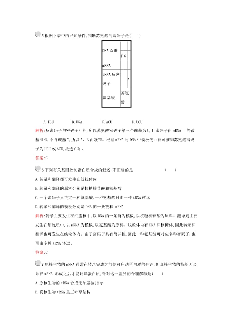 2019高中生物第4章基因的表达4.1基因指导蛋白质的合成练习新人教版必修1 .docx_第2页